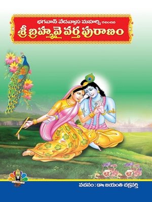 cover image of Sri Brahma Vyvartha Puranam